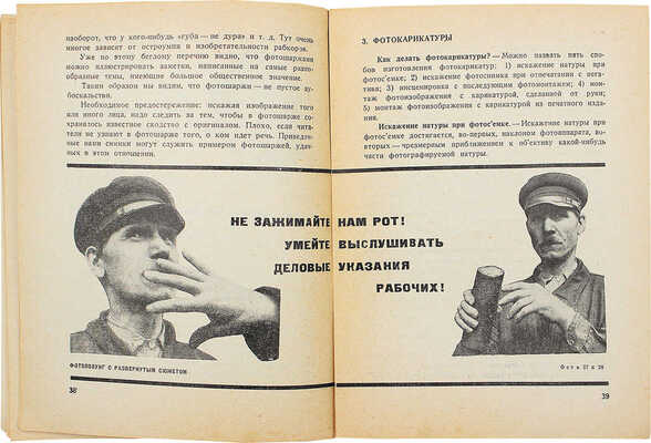 Вострогин М. Что и как фотографировать рабкору. Кн. 10-я с 74 ил. М., 1930.
